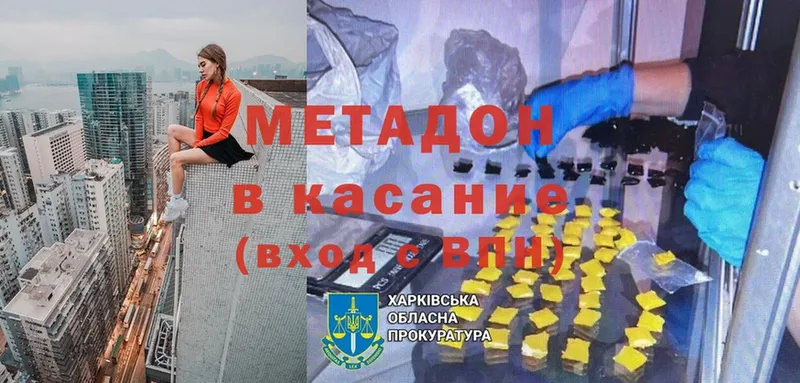 Метадон мёд  Серов 